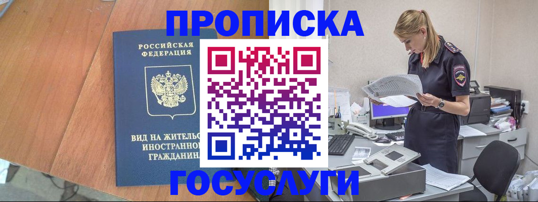 временная регистрация в Улан-Удэ