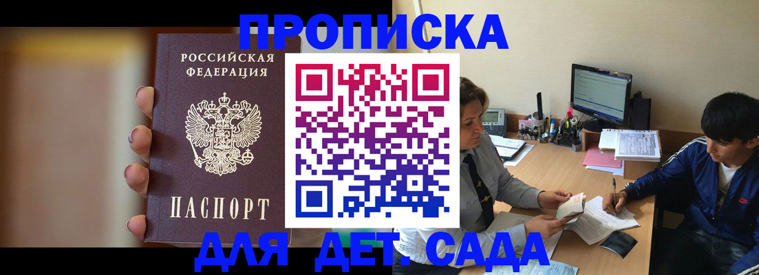 прописка гарантия в Улан-Удэ