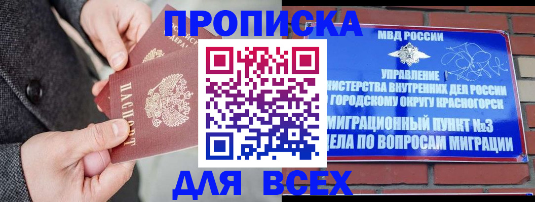 прописка гарантия в Улан-Удэ