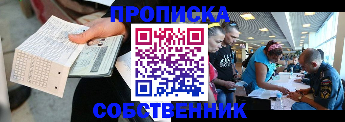 прописка в квартире в Улан-Удэ